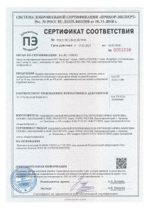 Сертификат соответствия РОСС RU.НЕ42.Н07492 (СДС «Прибор-Эксперт»), действует до 16.02.2030 — Де-Багет, Bello Deco