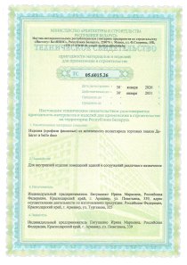 Техническое свидетельство ТС 05.6015.26 (Минархитектуры РБ, БелНИИС), действует до 30.01.2031 — Де-Багет, Bello Deco