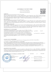Сертификат соответствия RU C-RU.ПБ58.В.00924/24 — Европласт