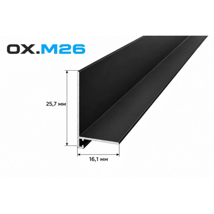 Мини-плинтус OXIFORM Minimal OX.M26, черный анод, 7 зажимов в комплекте