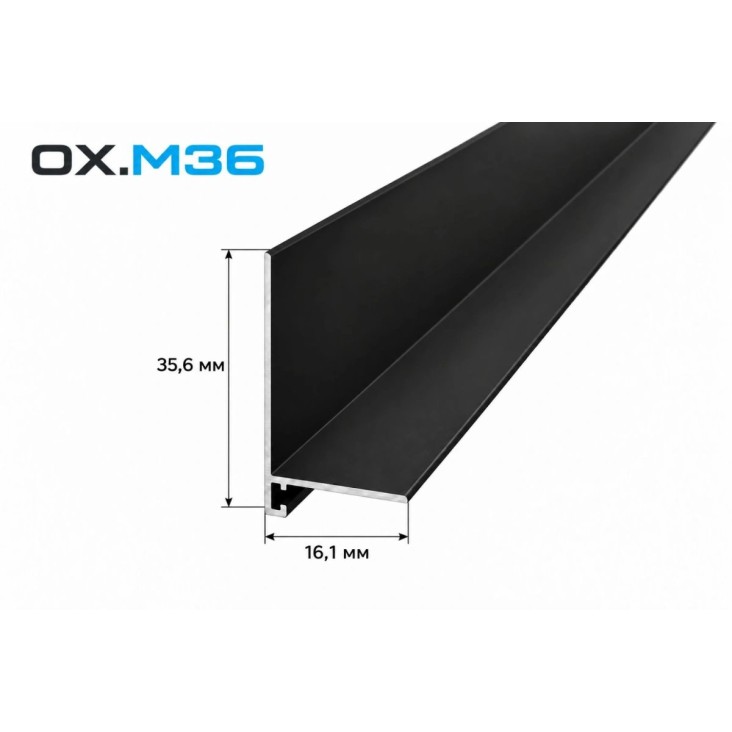 Мини-плинтус OXIFORM Minimal OX.M36, черный анод, 7 зажимов в комплекте