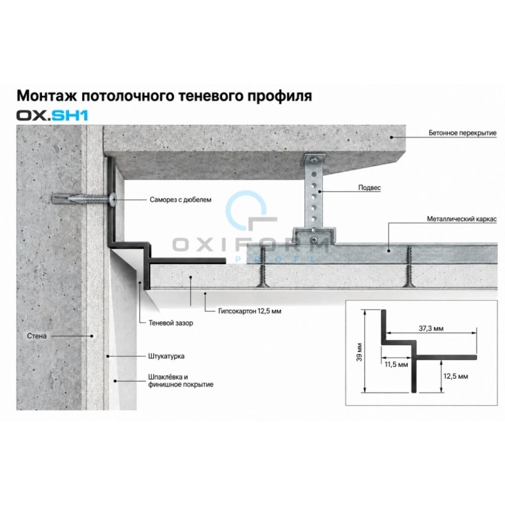 Карниз потолочный с теневым зазором OXIFORM Shadow OX.SH1, черный