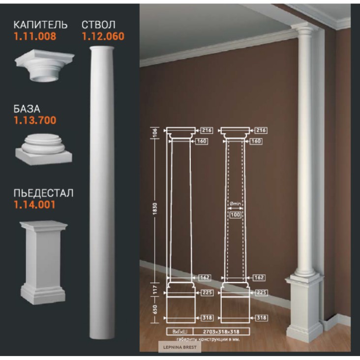 Пьедестал 1.14.001