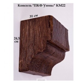 Консоль КМ22