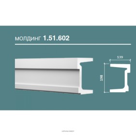 Молдинг 1.51.602 - 198*139*2000мм - 2