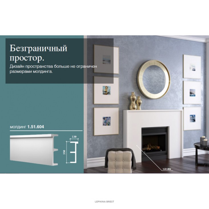 Молдинг 1.51.604 - 350*130*2000мм