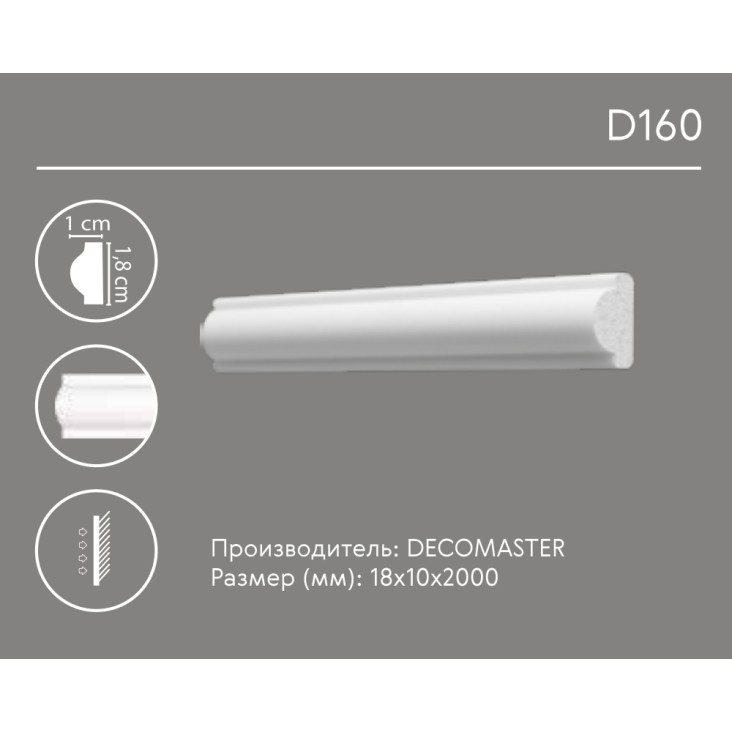 Молдинг гладкий D160 Decomaster