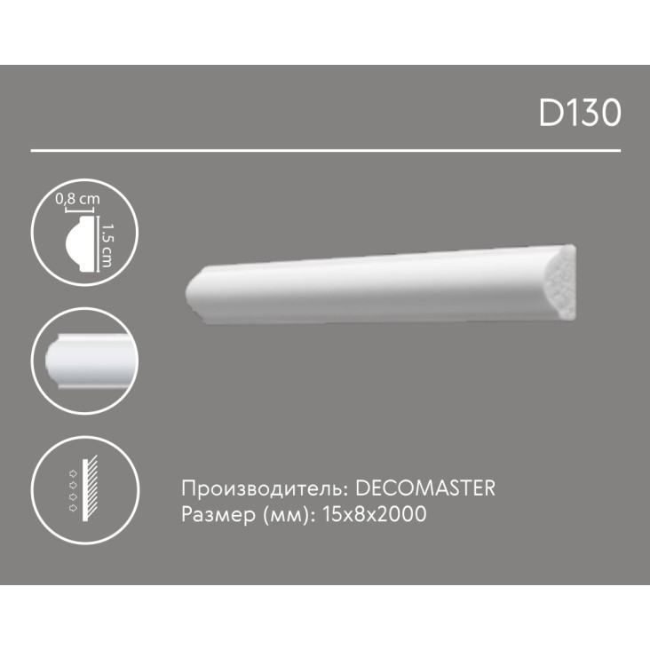 Молдинг гладкий D130 Decomaster