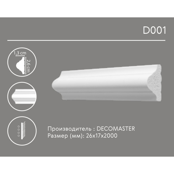 Молдинг гладкий D001 Decomaster