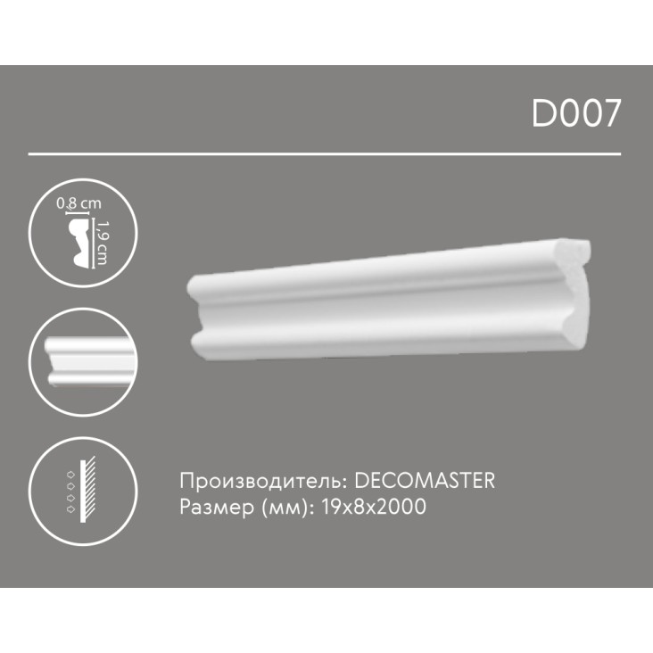 Молдинг гладкий D007 Decomaster