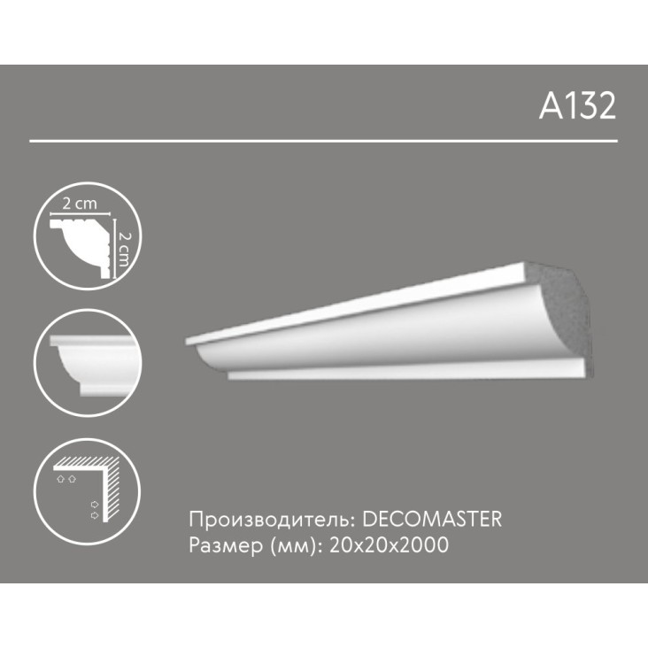 Карниз гладкий A 132 (плинтус потолочный)
