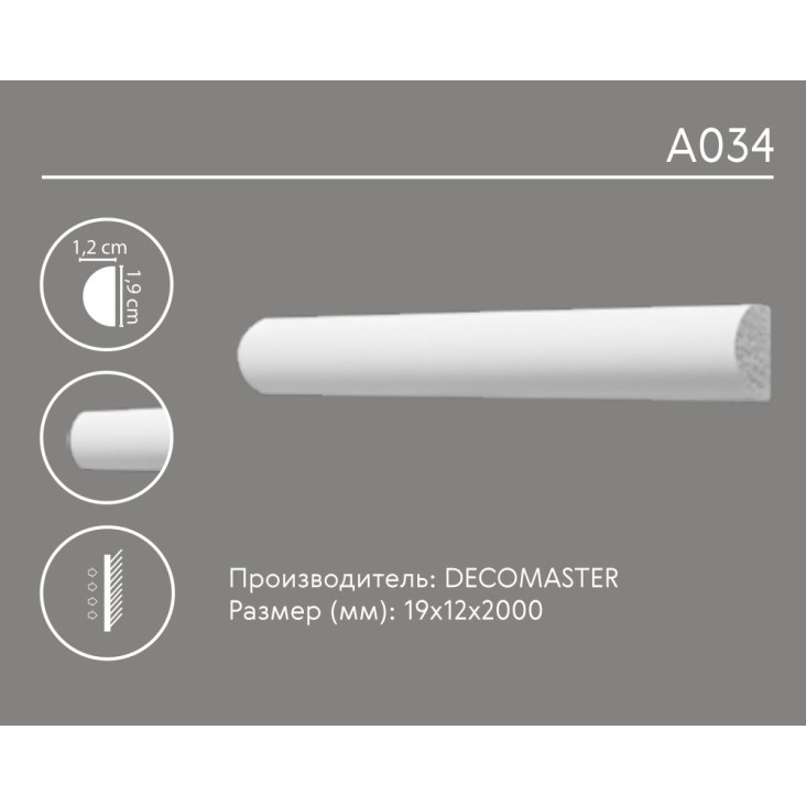 Молдинг гладкий A034 Decomaster