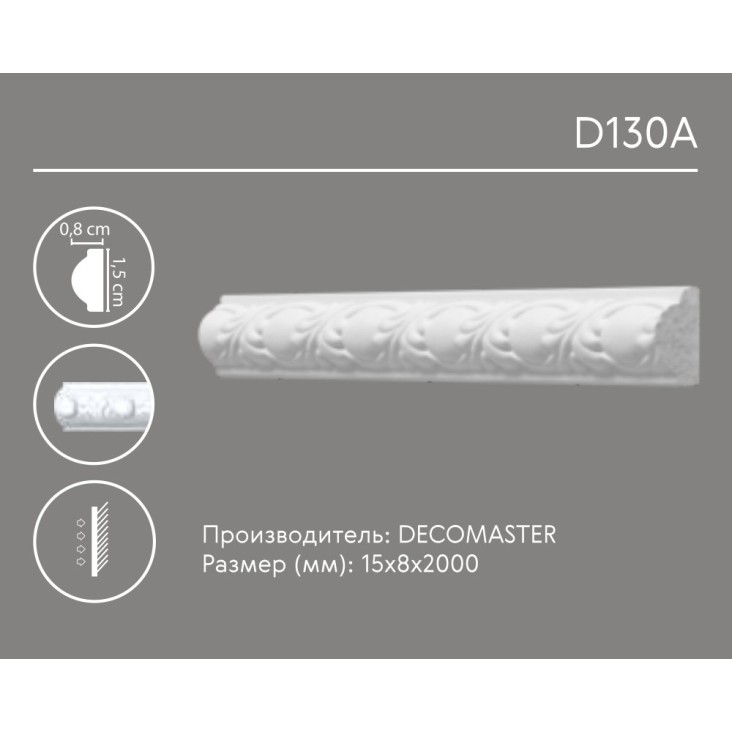 Молдинг с орнаментом D 130A