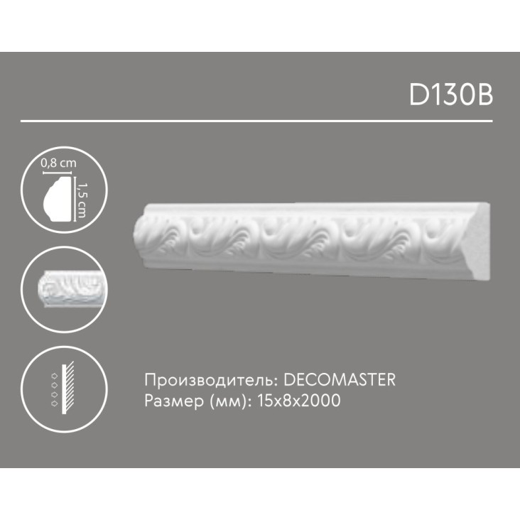 Молдинг с орнаментом D 130B
