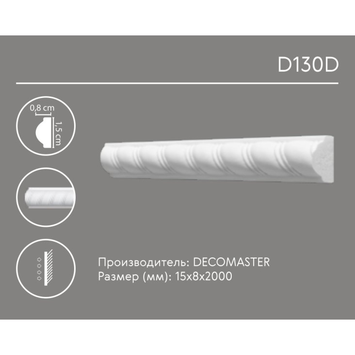 Молдинг с орнаментом D 130D