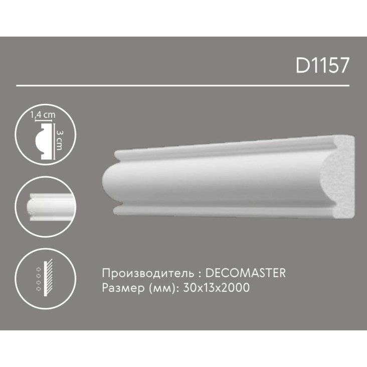 Молдинг гладкий D1157