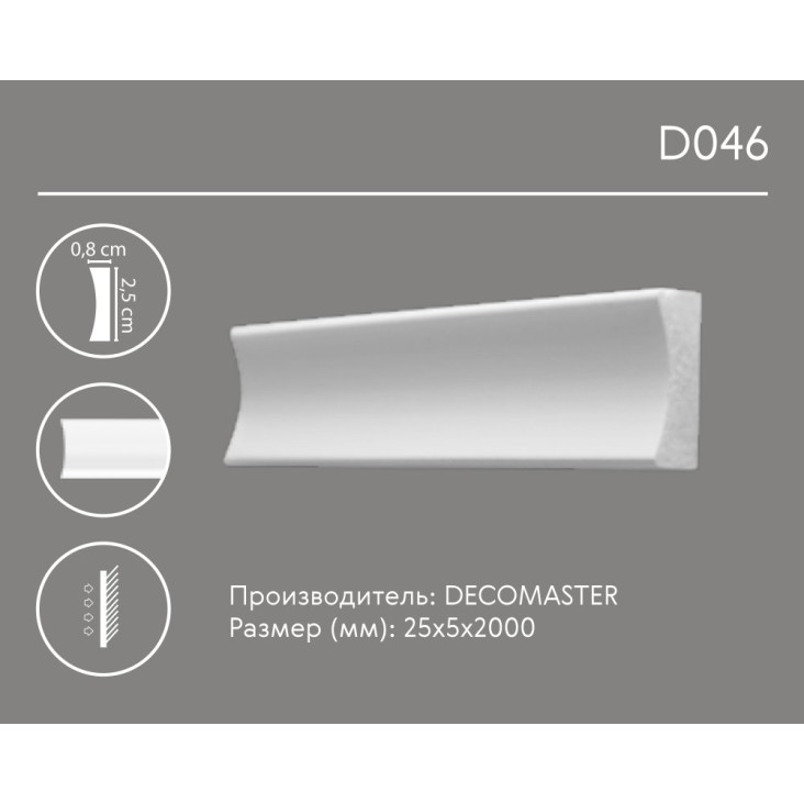 Молдинг гладкий D046 Decomaster