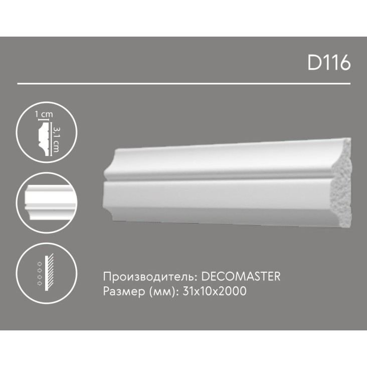 Молдинг гладкий D116 Decomaster