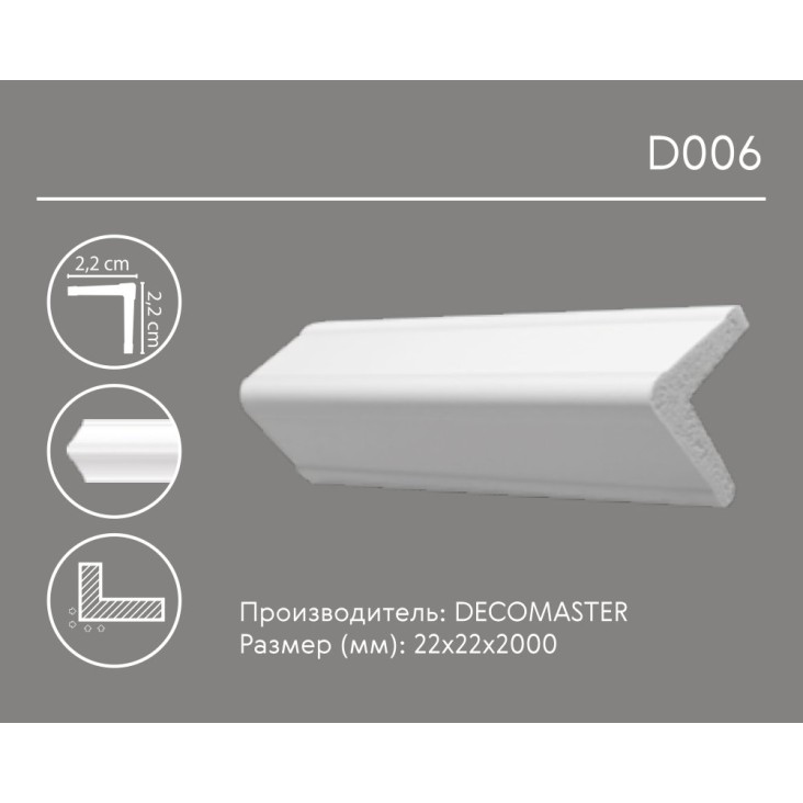 Угол наружный D006 Decomaster