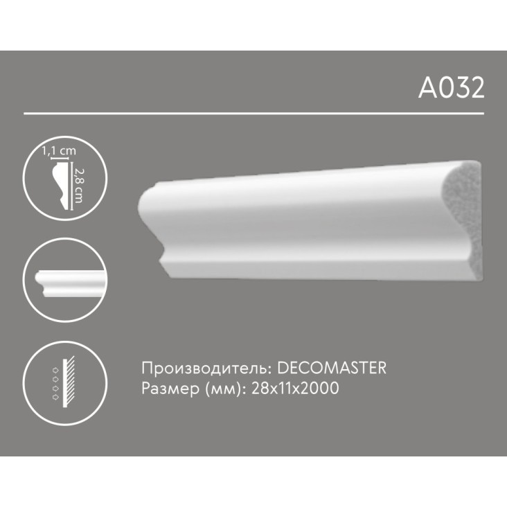 Молдинг гладкий A032 Decomaster