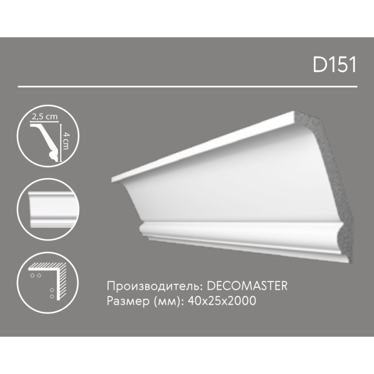 Карниз потолочный D151 Decomaster