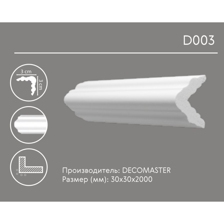 Угол наружный D003 (A003) Decomaster