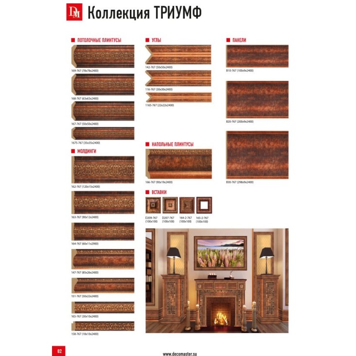 Молдинг цветной 158-767