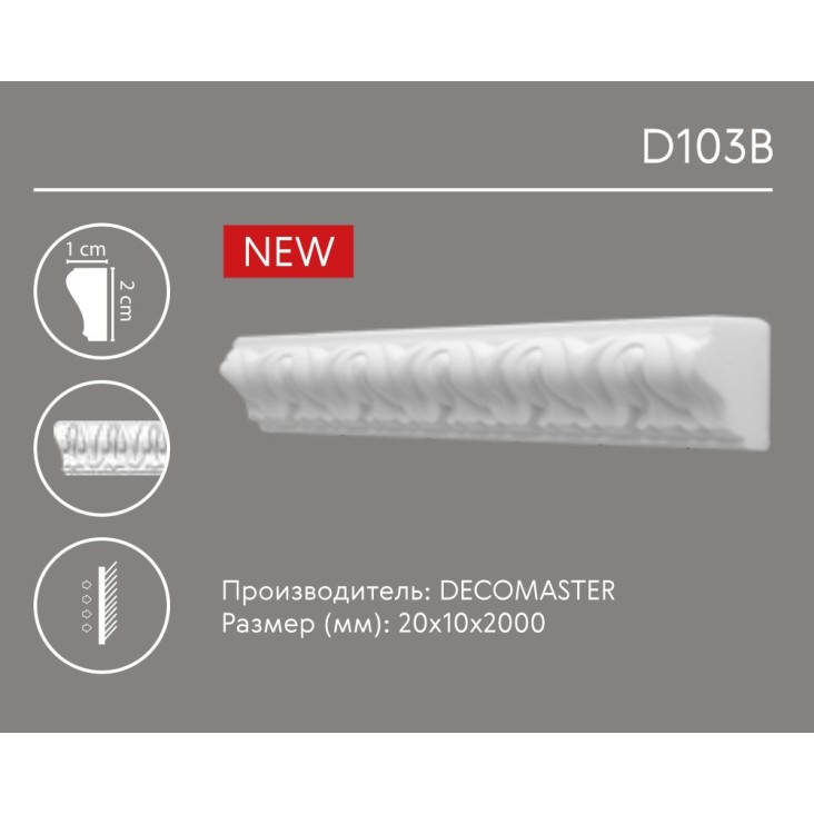 Молдинг с орнаментом D 103B