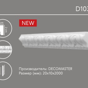 Молдинг с орнаментом D 103B