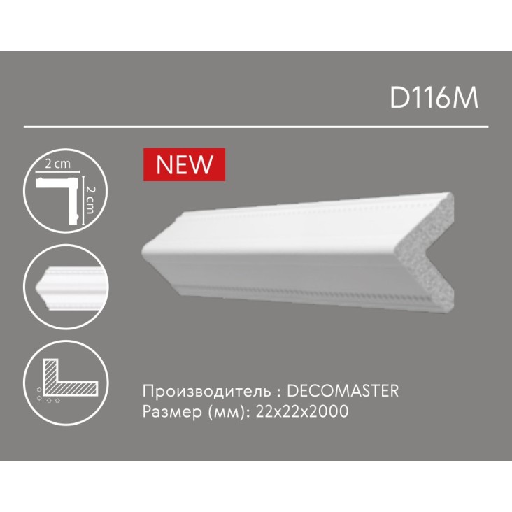 Угол наружный D116M Decomaster