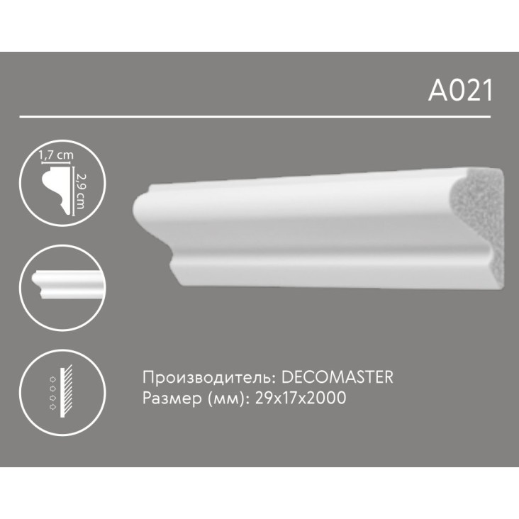Молдинг гладкий A021 Decomaster