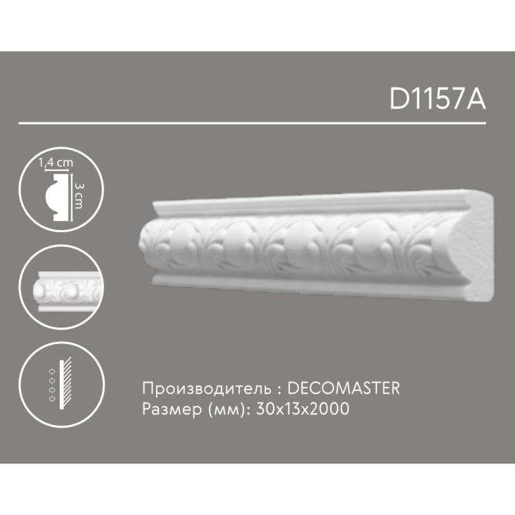 Молдинг с орнаментом D 1157A