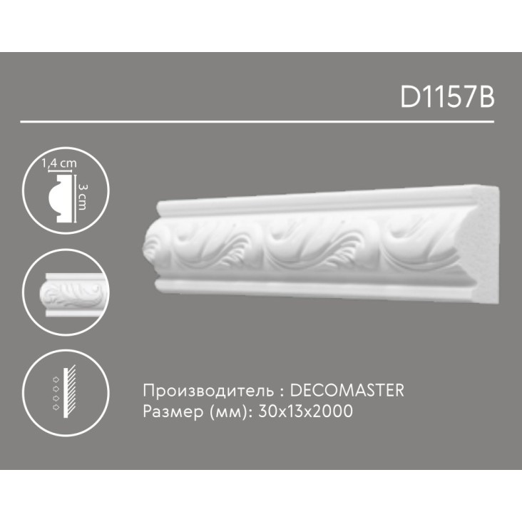 Молдинг с орнаментом D 1157B