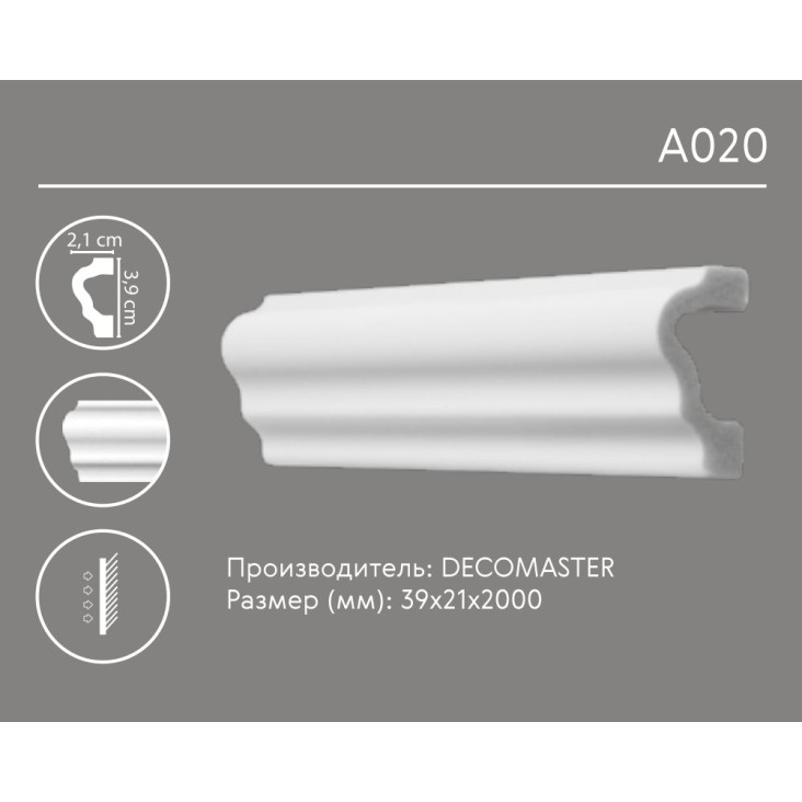 Молдинг гладкий A020 Decomaster