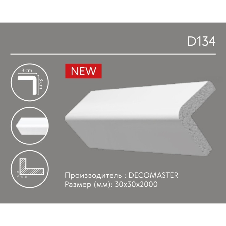 Угол наружный D134 (A134) Decomaster
