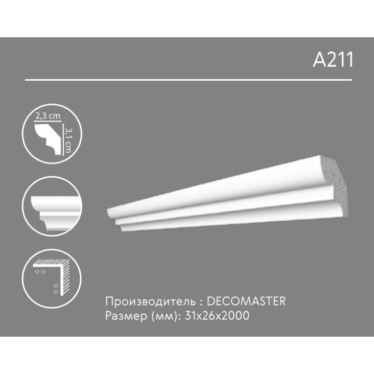 Карниз гладкий A 211 (плинтус потолочный)