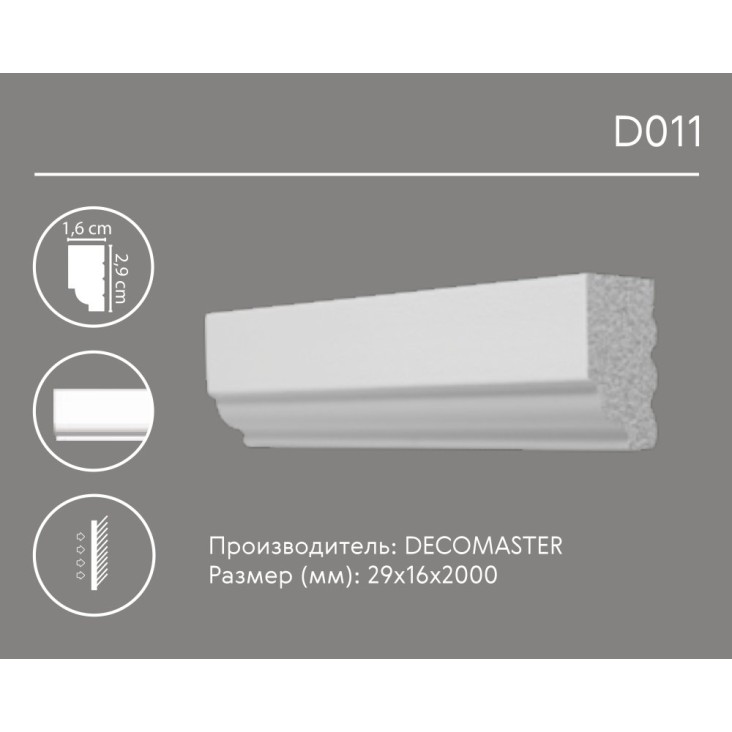 Молдинг гладкий D011 Decomaster