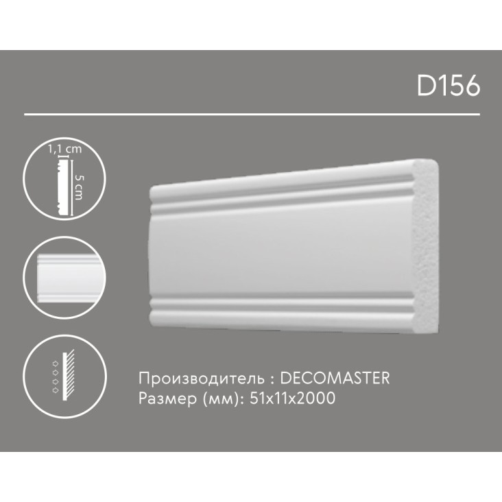 Молдинг гладкий D156 Decomaster