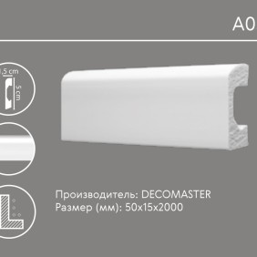 Плинтус напольный A038 Decomaster (50*15*2000мм) - 1