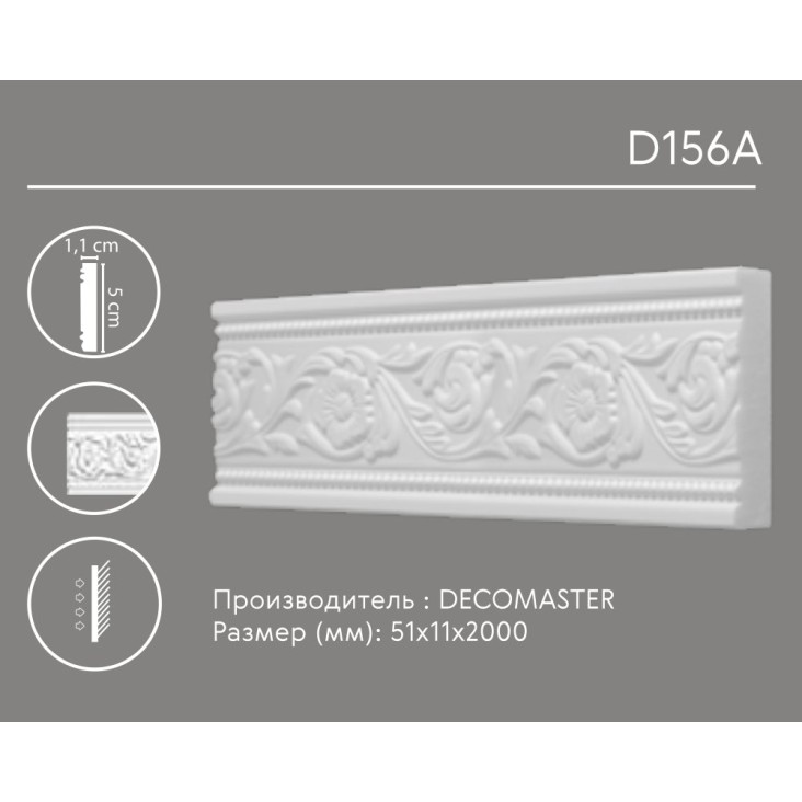 Молдинг с орнаментом D 156A