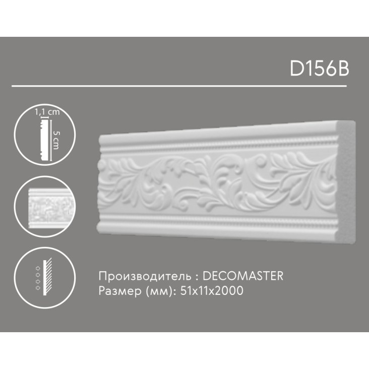 Молдинг с орнаментом D 156B