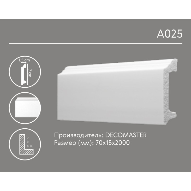 Плинтус напольный A025 Decomaster (70*15*2000мм)