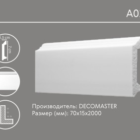 Плинтус напольный A025 Decomaster (70*15*2000мм) - 3