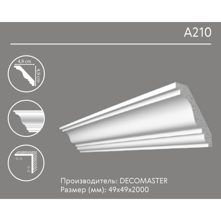 Карниз гладкий A 210 (плинтус потолочный)