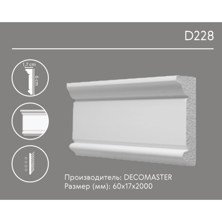 Молдинг гладкий D228 Decomaster