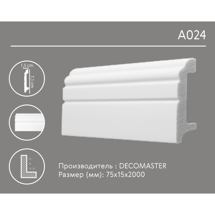 Плинтус напольный A024 Decomaster (75*15*2000мм)