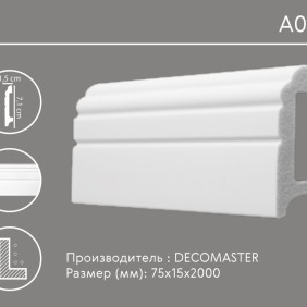 Плинтус напольный A024 Decomaster (75*15*2000мм) - 1