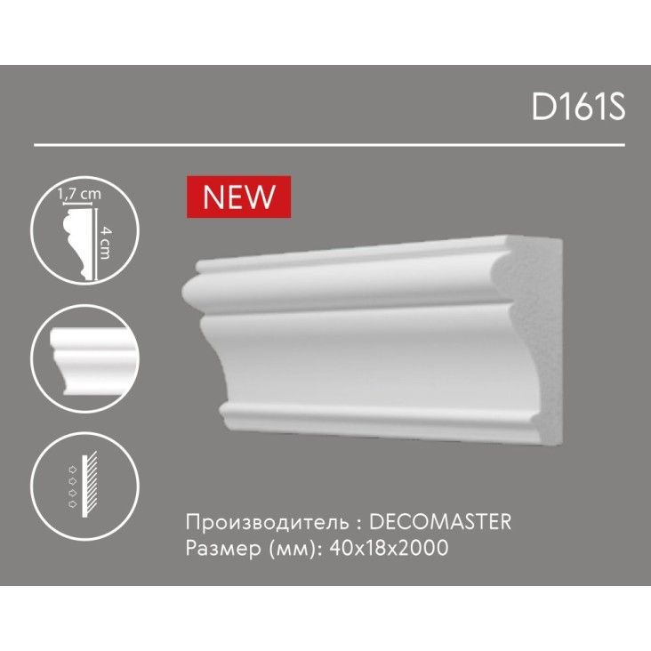 Молдинг гладкий D161S Decomaster