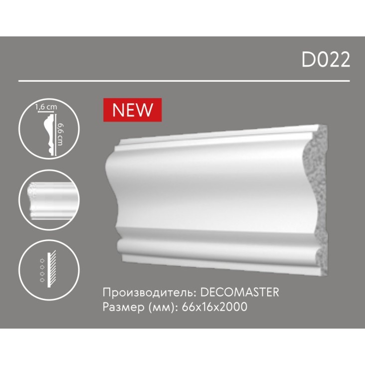 Молдинг гладкий D022 Decomaster