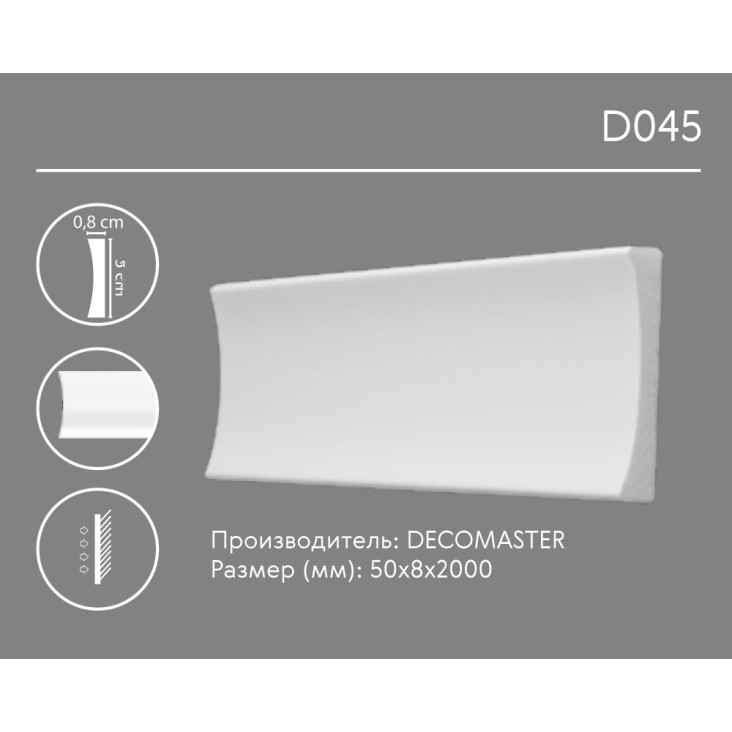 Молдинг гладкий D045 Decomaster